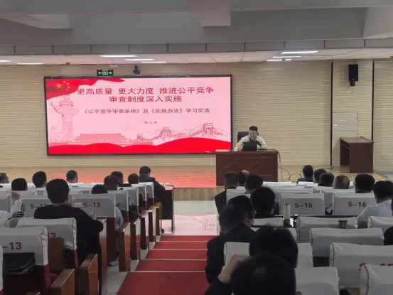 筑牢公平竞争法治根基 助力全国统一大市场建设——范县开展公平竞争审查进党校活动