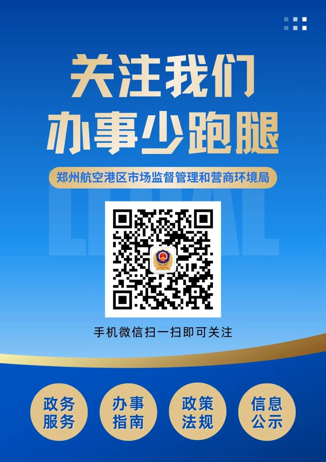 郑州航空港区市场监管局部署开展清明假期“守护节日 护航市场”行动