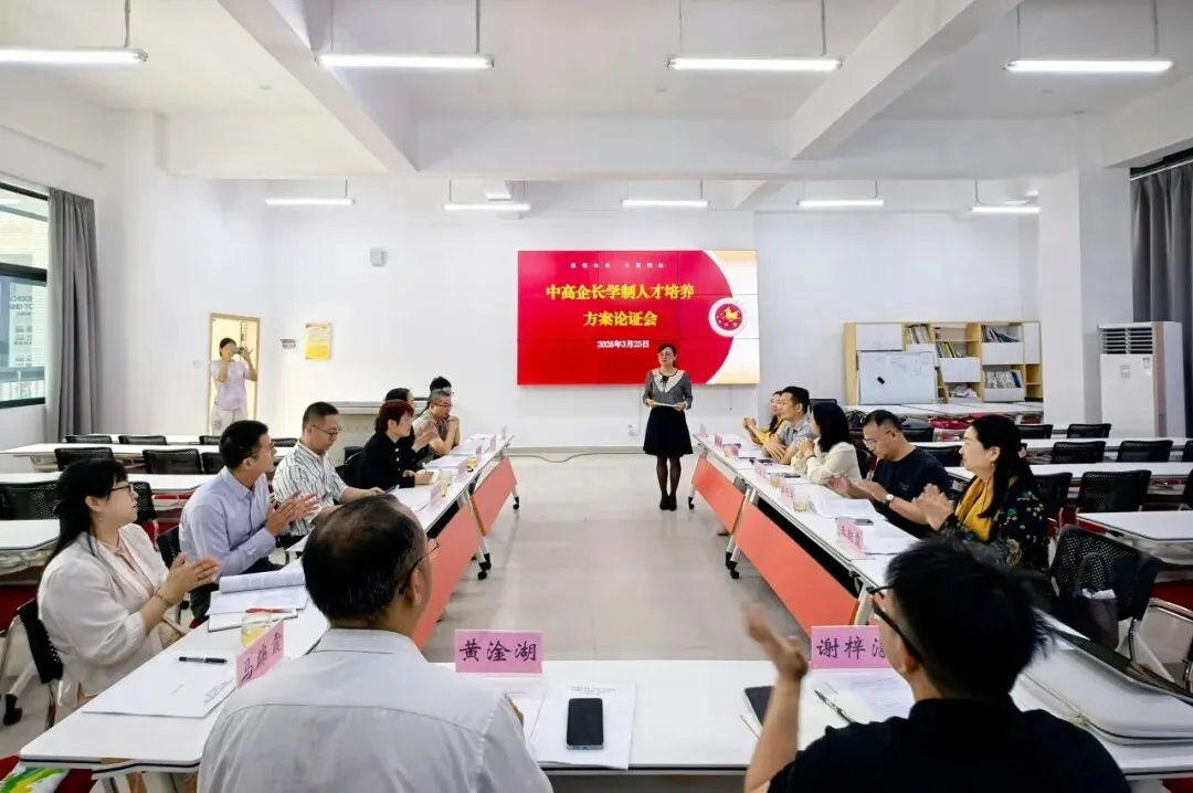 广州旅商茶艺与茶营销专业中高企长学制人才培养方案论证会顺利举行