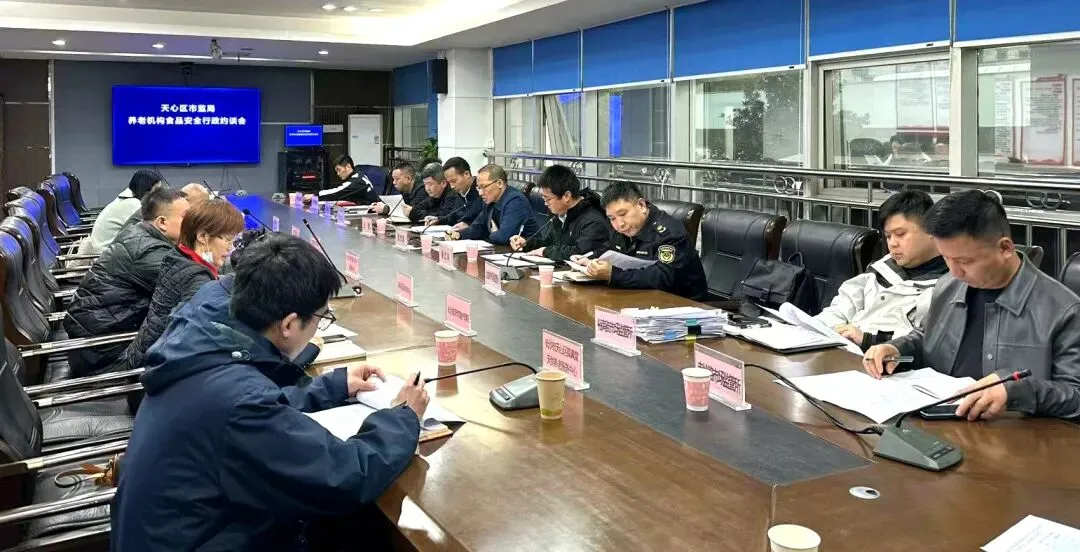 天心区市场监督管理局联合区民政局约谈全区养老机构