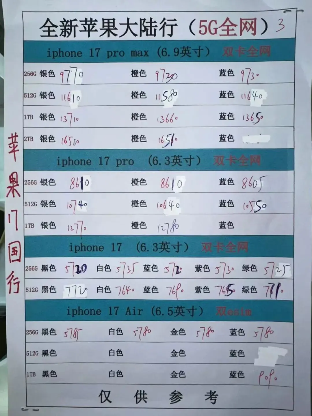 深圳华强北手机市场报价:4月3号