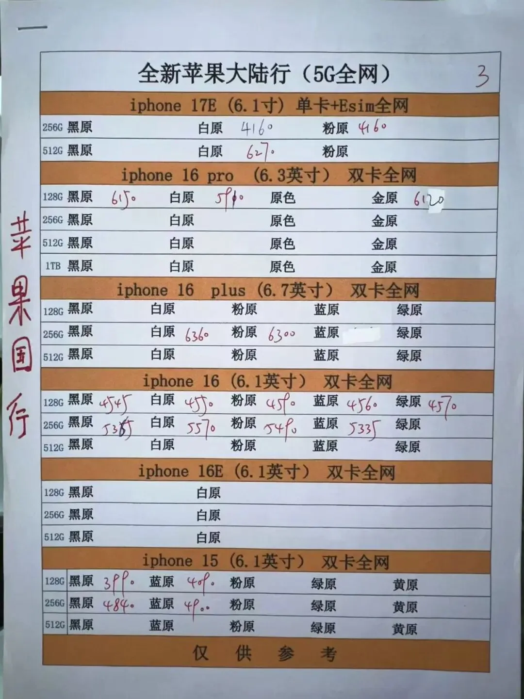 深圳华强北手机市场报价:4月3号