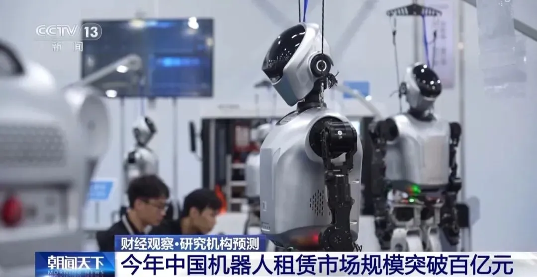 视频丨租赁市场规模将破百亿 机器人产业商业化进程按下“提速键”