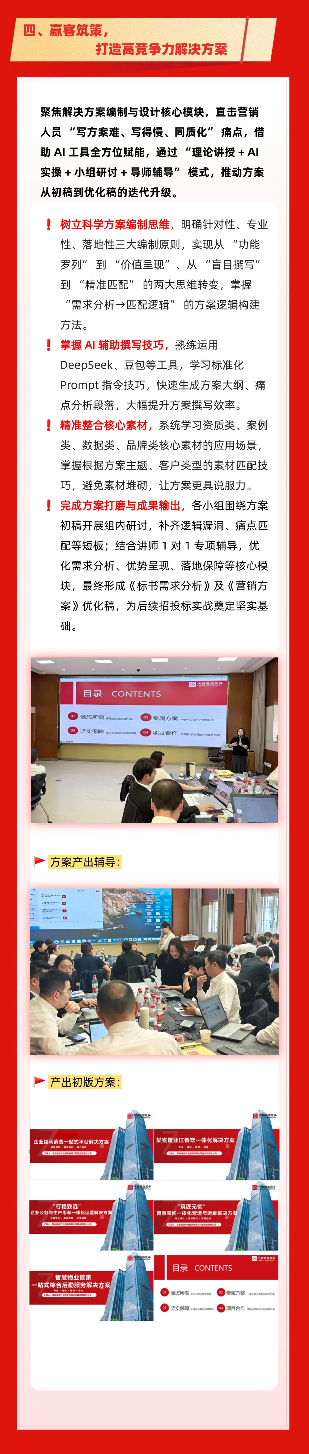 “置匠菁英计划”营销铁军训战营火热推进中