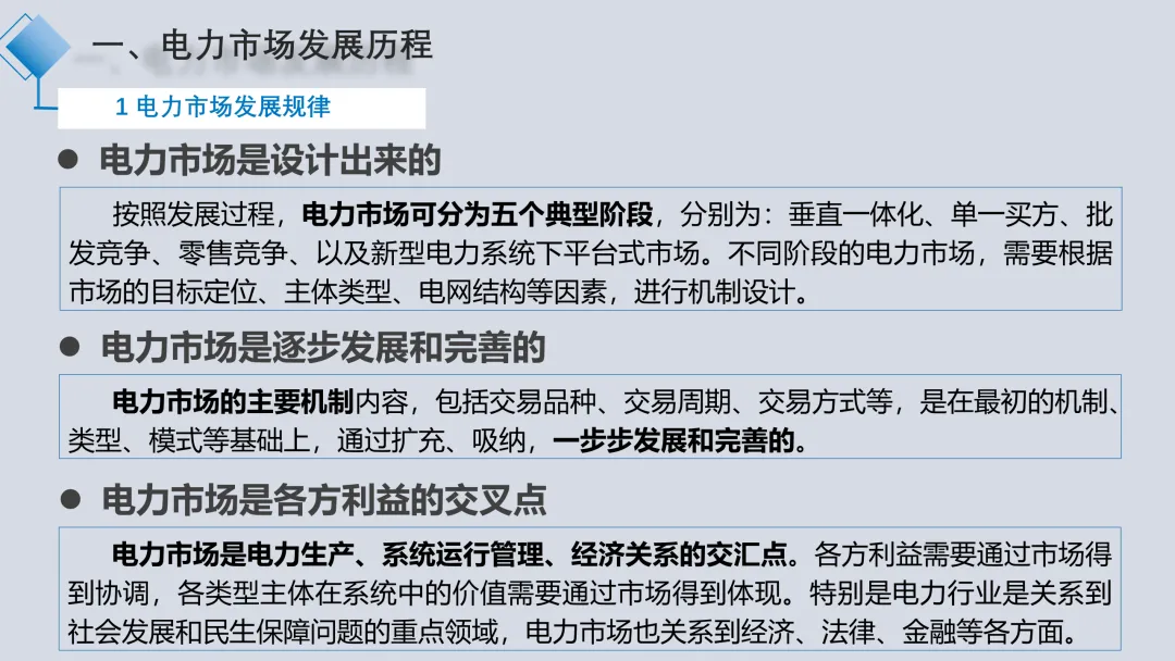 电力现货市场解读2025.09(详细解读电力交易组织流程、现货模式、定价、交易方式、结算方法)