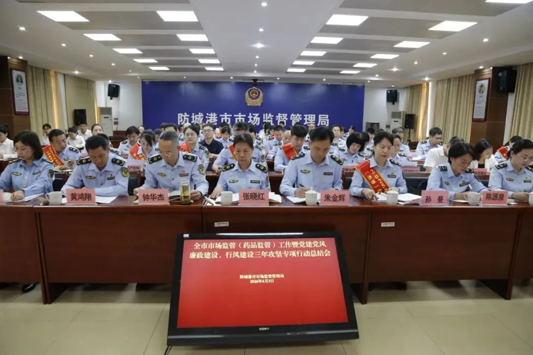 【动态】防城港市市场监管局召开2026年全市市场监管(药品监管)工作暨党建党风廉政建设、行风建设三年攻坚专项行动总结会
