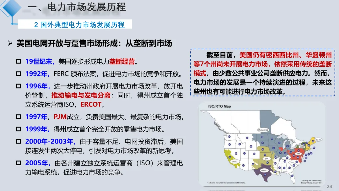 电力现货市场解读2025.09(详细解读电力交易组织流程、现货模式、定价、交易方式、结算方法)