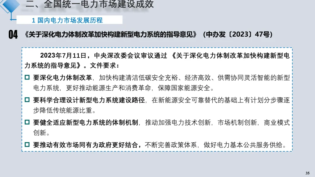 电力现货市场解读2025.09(详细解读电力交易组织流程、现货模式、定价、交易方式、结算方法)