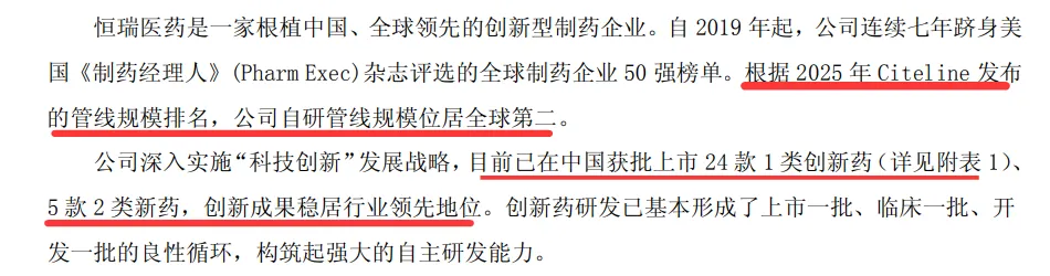 创新药专题,兼具市场地位与业绩,4家核心深度梳理