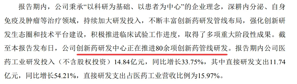 创新药专题,兼具市场地位与业绩,4家核心深度梳理