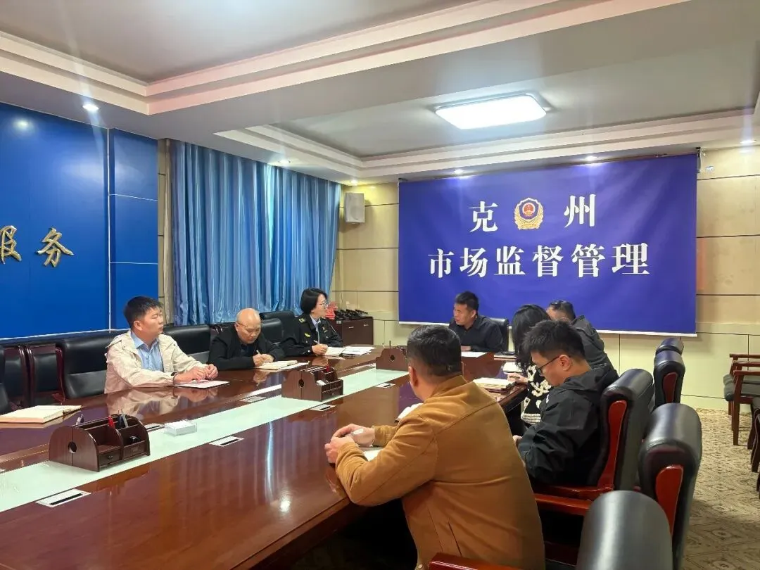 克州市场监督管理局召开网络餐饮专项整治工作推进会