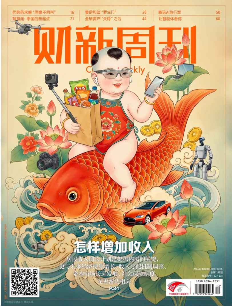 202612财新周刊三联周刊证券市场周刊财经等