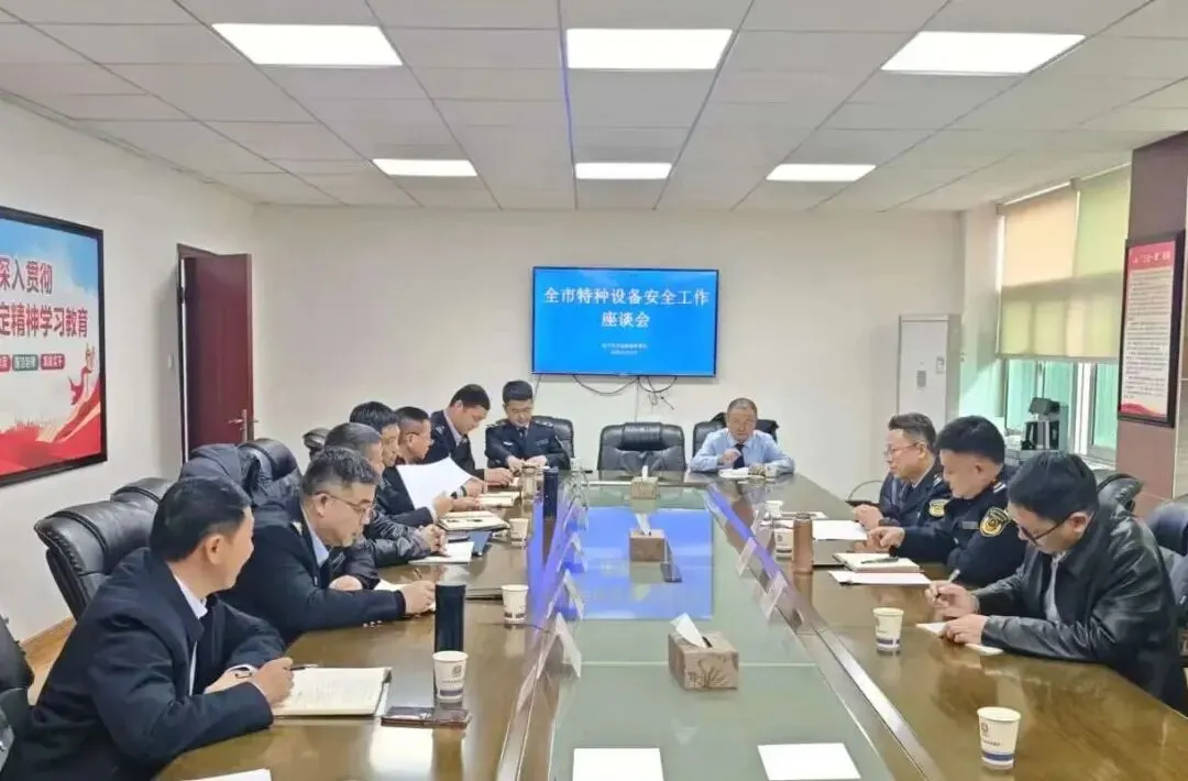 市市场监管局召开警示教育培训暨全市特种设备安全监察工作座谈会