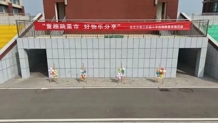 【党建引领 行走的思政课】“小市场·大德育——跳蚤市场里的思政微课堂”