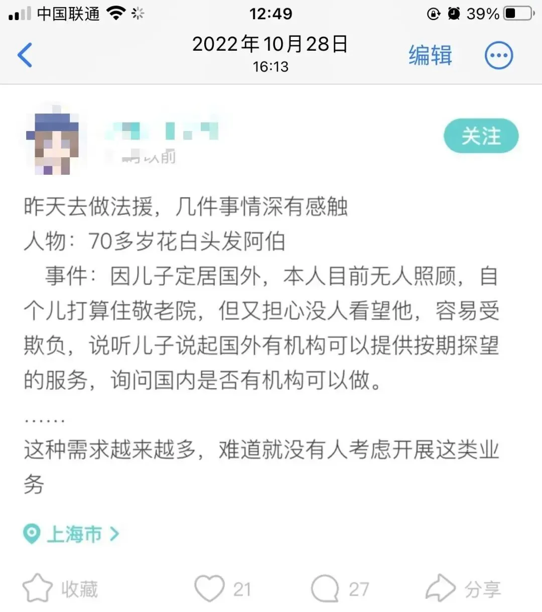 每日需求:老龄化市场的切入点1