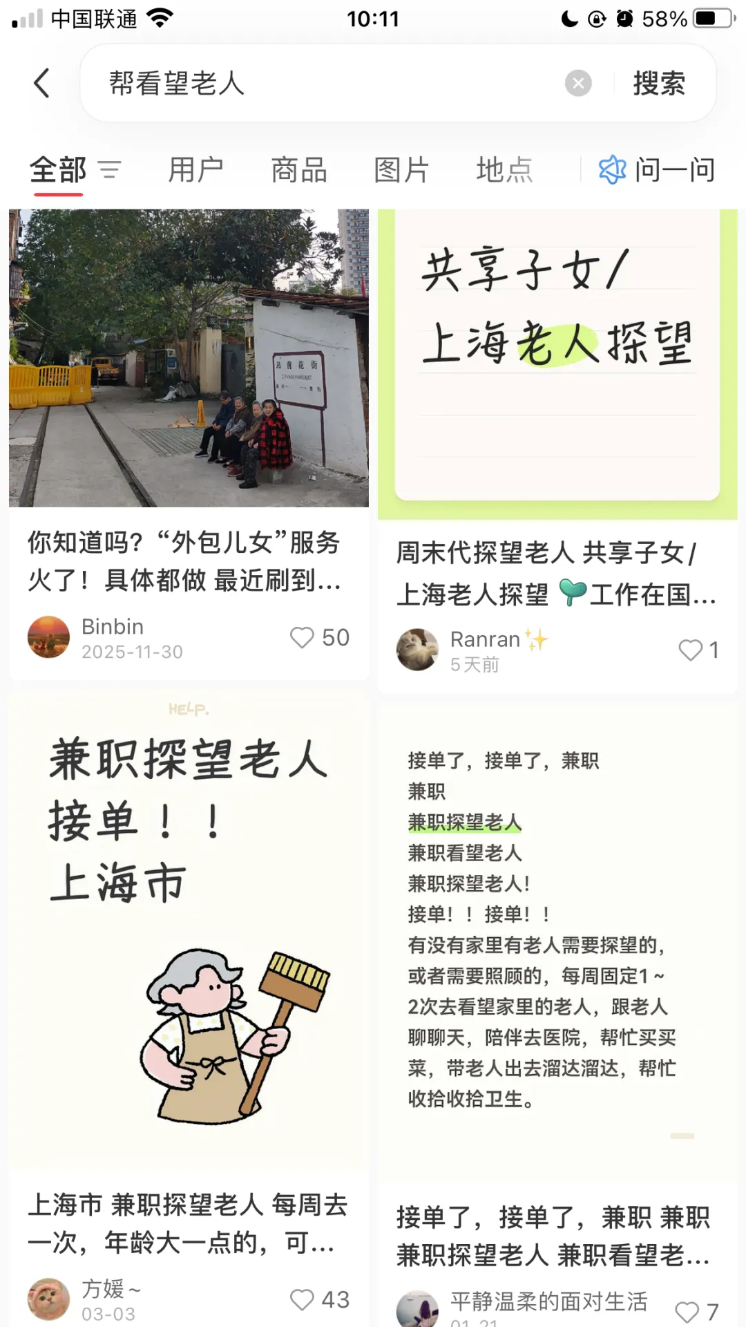 每日需求:老龄化市场的切入点1