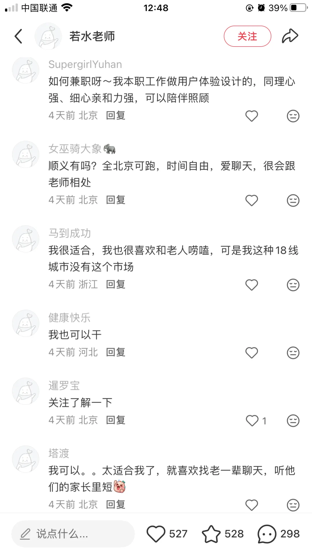 每日需求:老龄化市场的切入点1