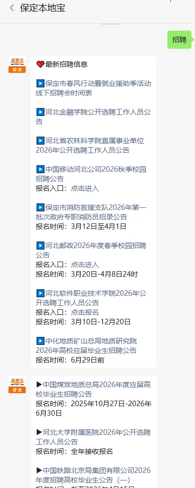 为期6个月!2026年河北省毕业生就业市场即将开启