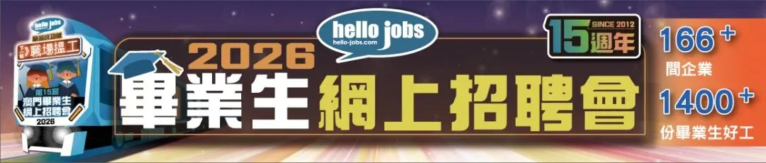 【市場推廣及設計】畢業生精選好工