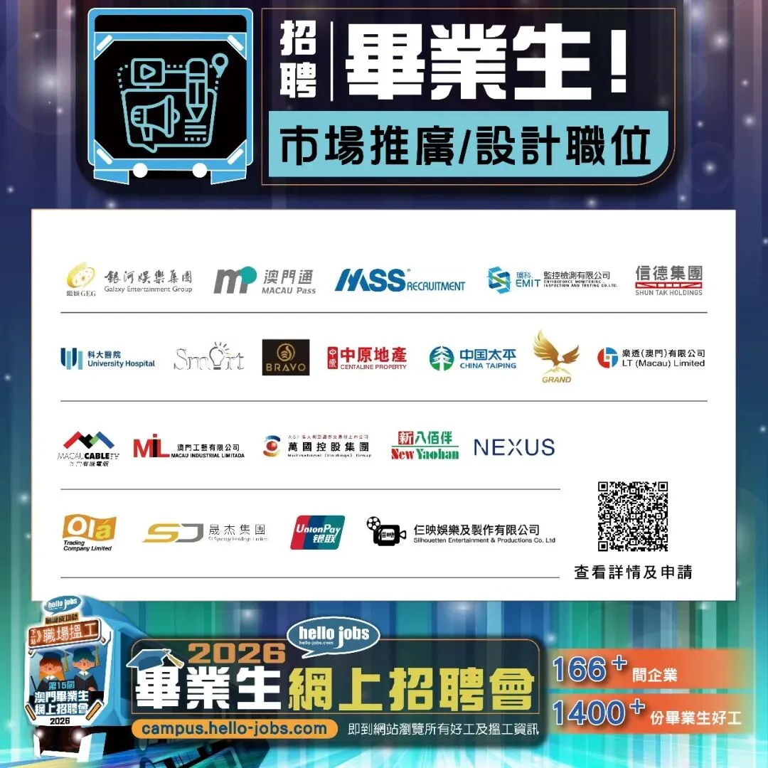 【市場推廣及設計】畢業生精選好工