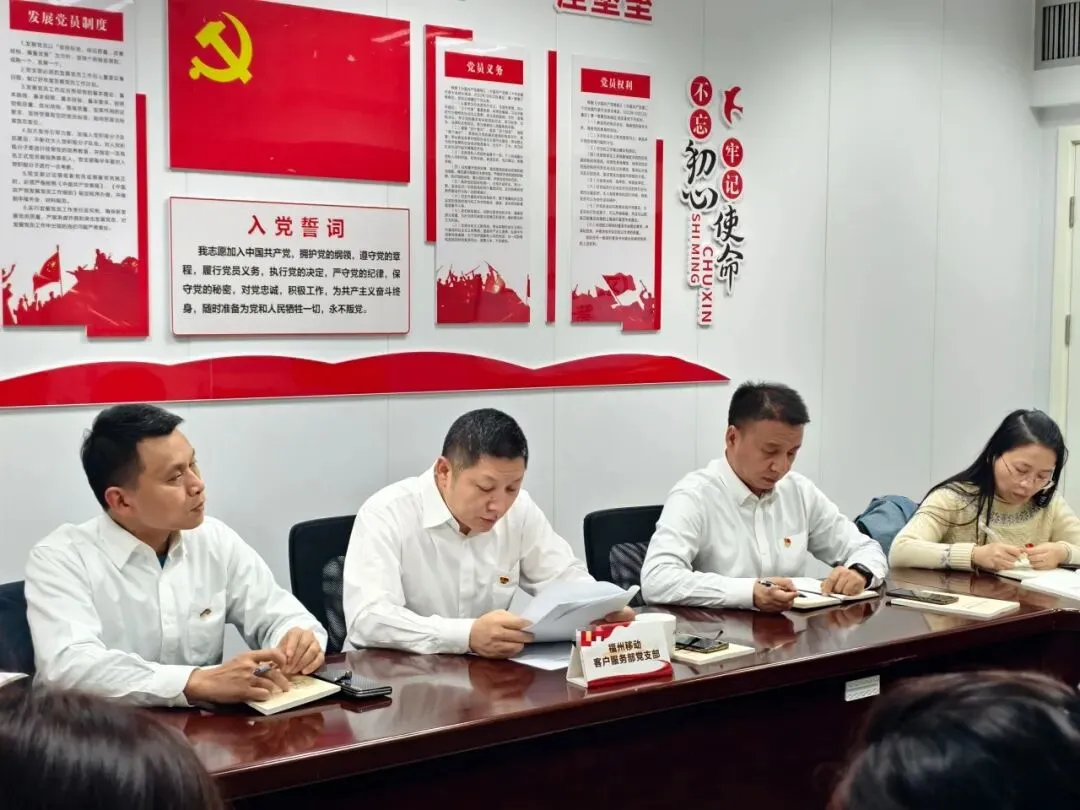 基本培训 | 仓山区营销中心党支部联合客户服务部党支部开展深度研讨 为协同攻坚汇聚合力