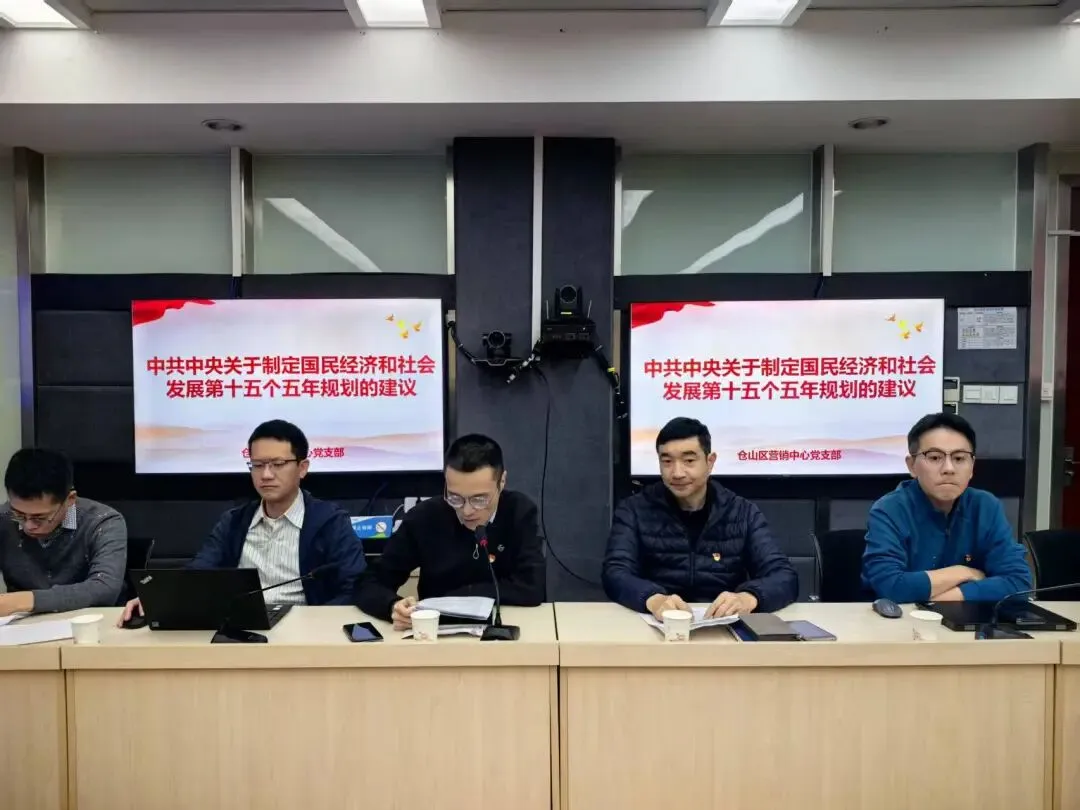 基本培训 | 仓山区营销中心党支部联合客户服务部党支部开展深度研讨 为协同攻坚汇聚合力