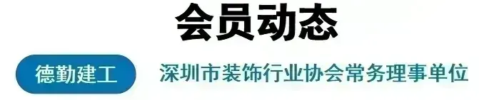 【德勤建工】发挥专业优势,积极开拓市场 | 德勤建工“医疗洁净”板块成绩斐然