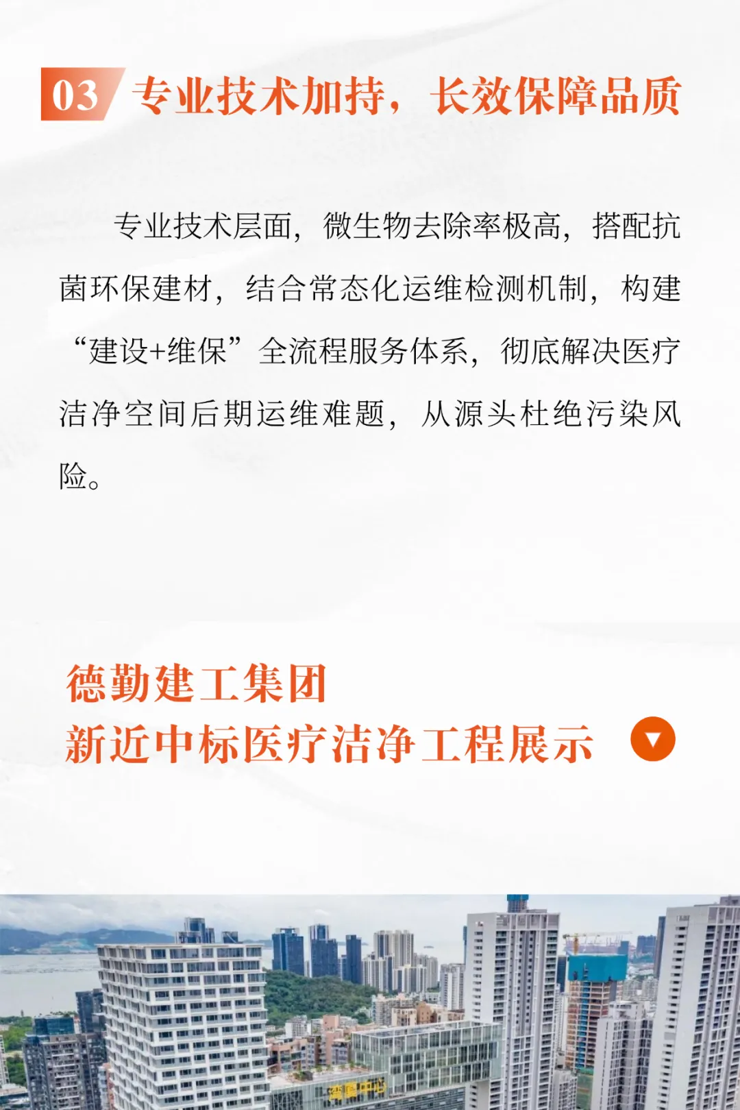 【德勤建工】发挥专业优势,积极开拓市场 | 德勤建工“医疗洁净”板块成绩斐然