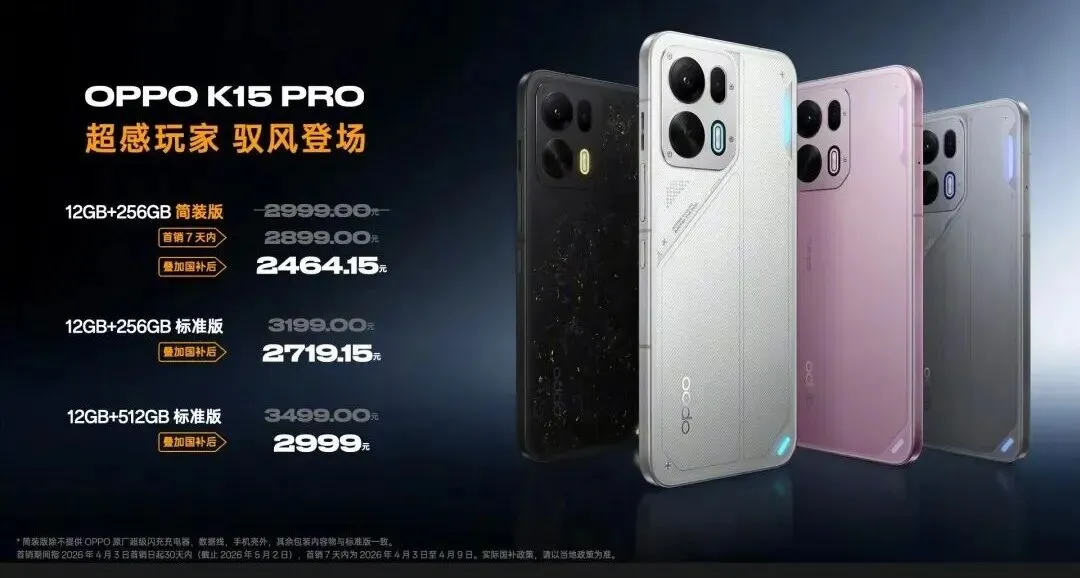 双轨策略引爆市场:这款新机用“离谱”配置改写中端规则