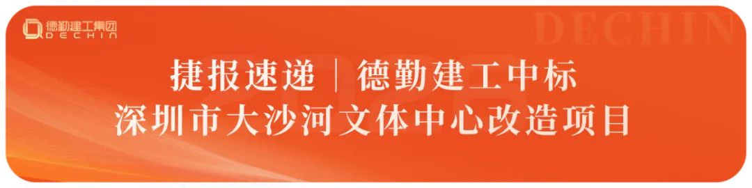 【德勤建工】发挥专业优势,积极开拓市场 | 德勤建工“医疗洁净”板块成绩斐然
