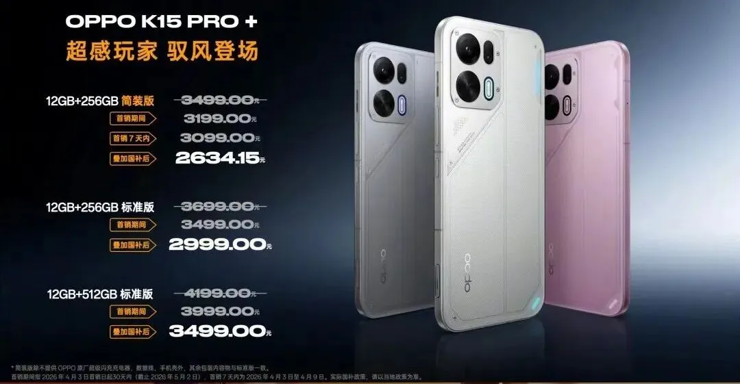 双轨策略引爆市场:这款新机用“离谱”配置改写中端规则