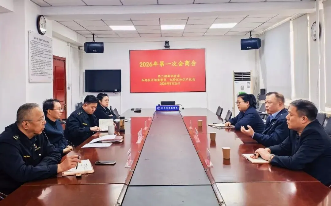 市区三局与红桥区市场监管局召开会商会 ——全链条打击涉烟违法活动工作会议