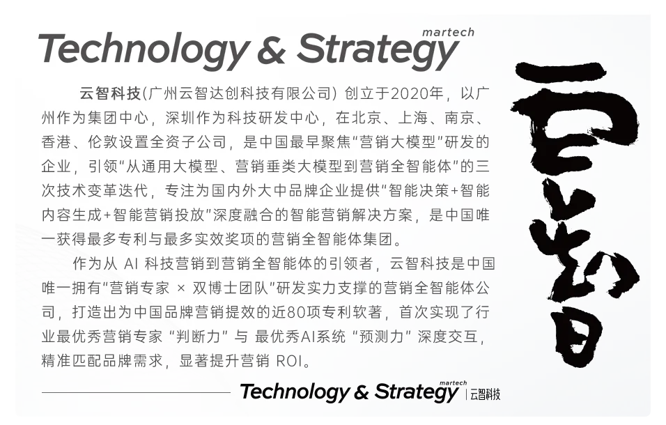 大湾区营销伙伴首选云智!限时GEO专属体验名额开放中