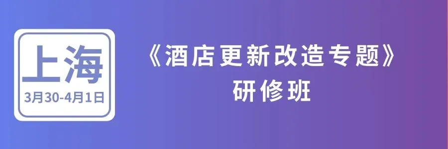 酒店业绩冲刺与全员品牌营销实战课,多元破局,全员破圈,4月13-16日太原站实战拆解
