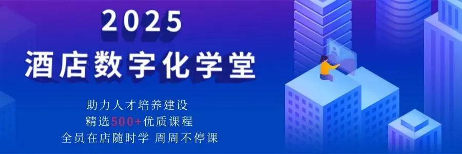 酒店业绩冲刺与全员品牌营销实战课,多元破局,全员破圈,4月13-16日太原站实战拆解
