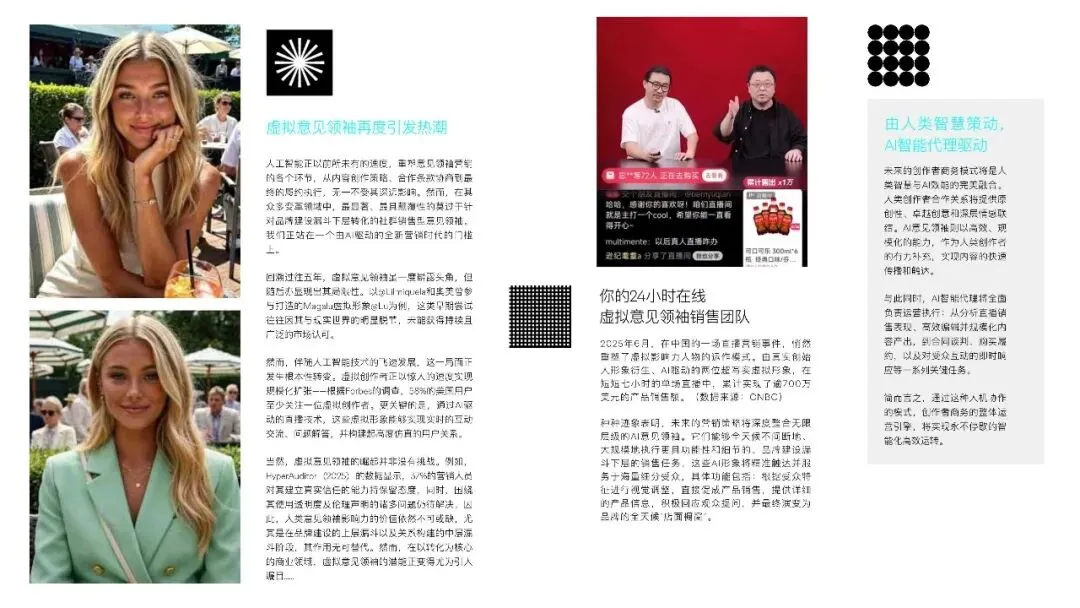 2026意见领袖营销趋势