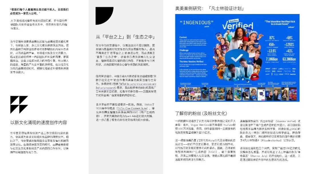 2026意见领袖营销趋势