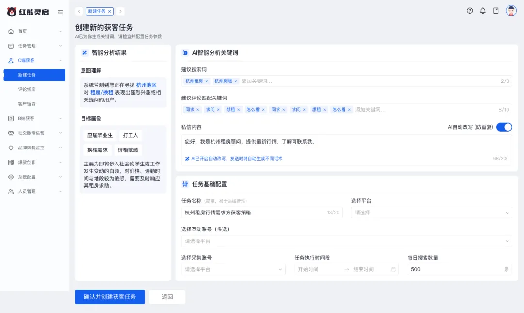 喜报:红熊AI正式发布全域营销获客应用平台v1.0