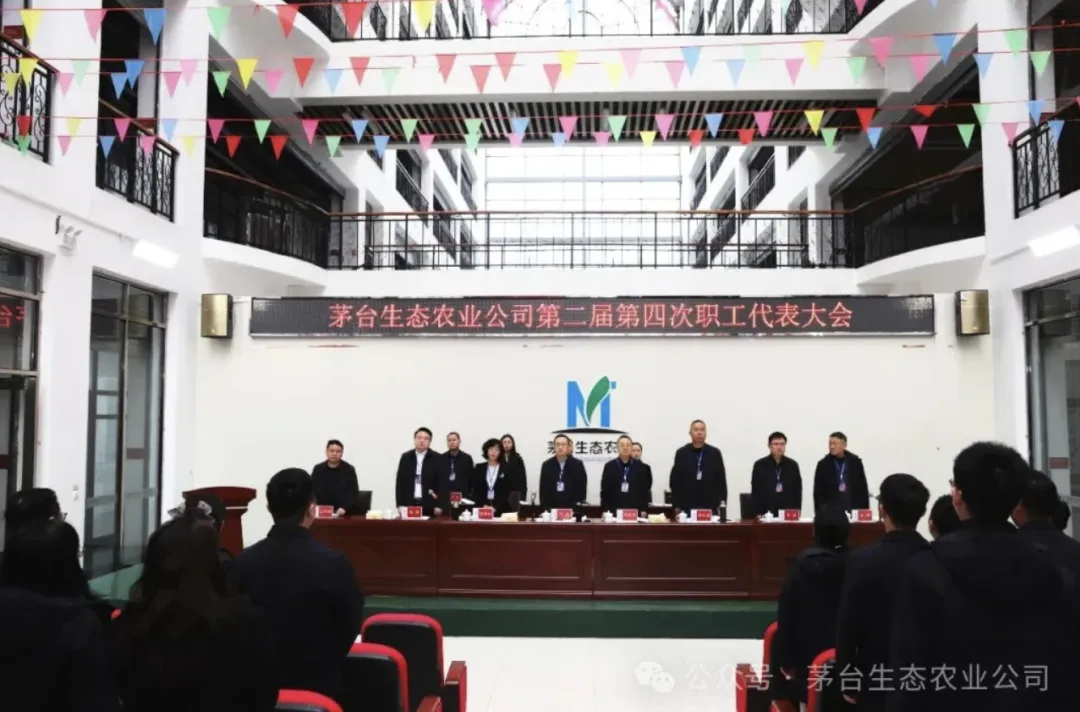 全员营销聚力攻坚市场,茅台生态农业公司谋划2026年发展路径