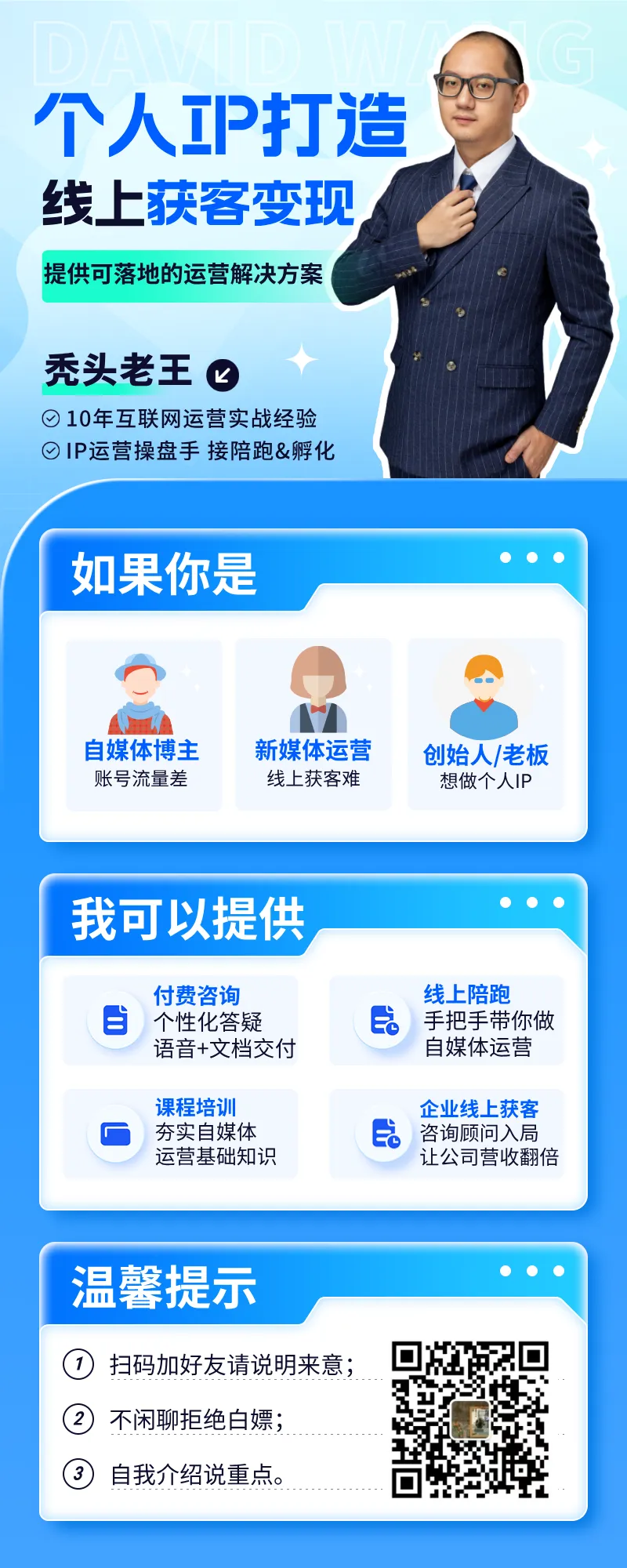 创始人IP只用来获客?太浪费了!运营操盘手眼中的5层认知