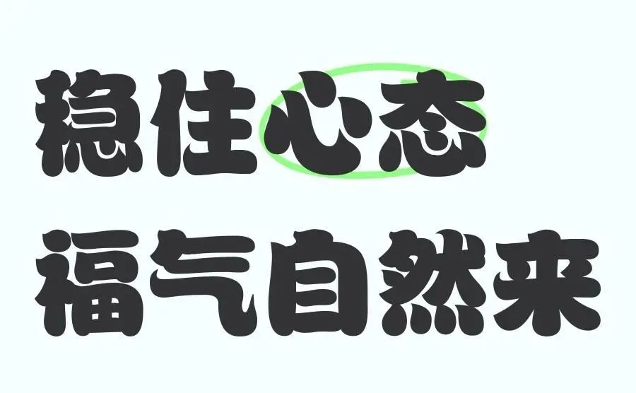 想做好营销,先稳住这6种心态
