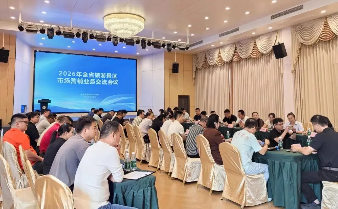 2026年全省旅游景区市场营销业务交流活动在琼海举行