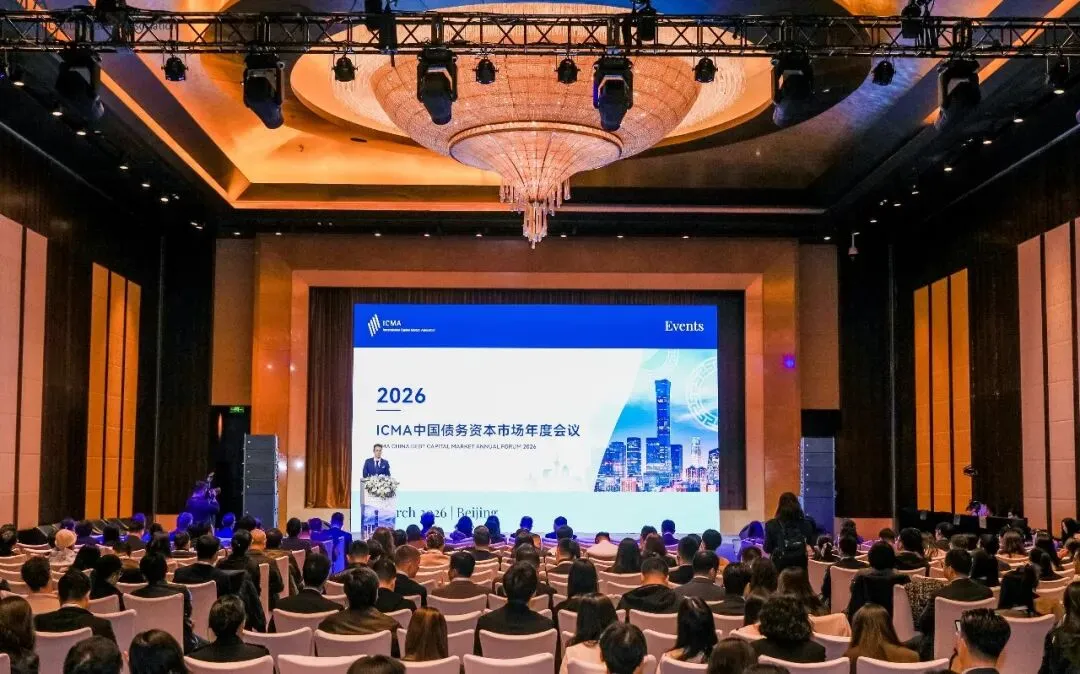 2026年度ICMA中国债务资本市场年度会议成功举行,各界专家共议高质量开放与数字化转型新机遇