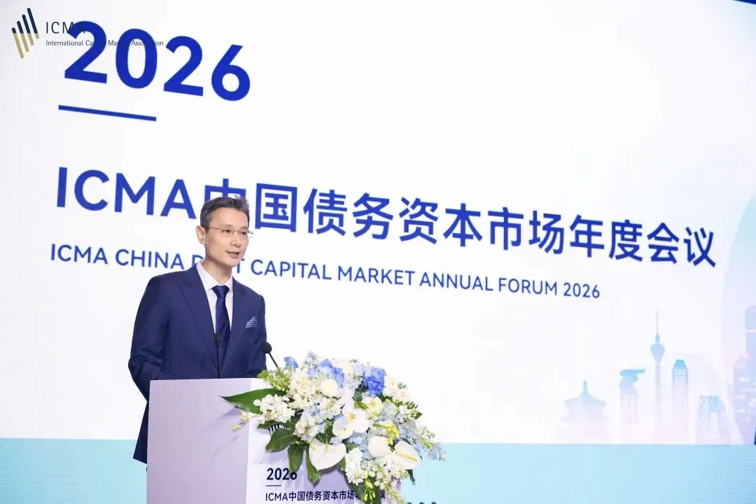 2026年度ICMA中国债务资本市场年度会议成功举行,各界专家共议高质量开放与数字化转型新机遇