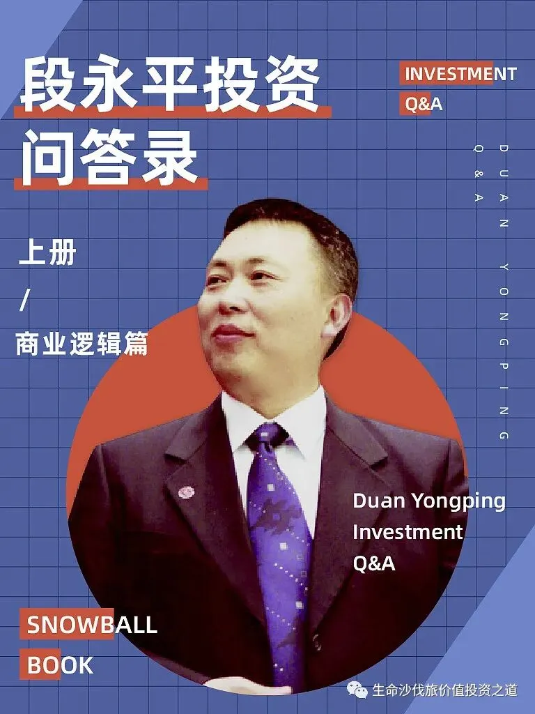 段永平:苹果开始通过降低毛利率来提高市场占有率的时候,我就该考虑离场了