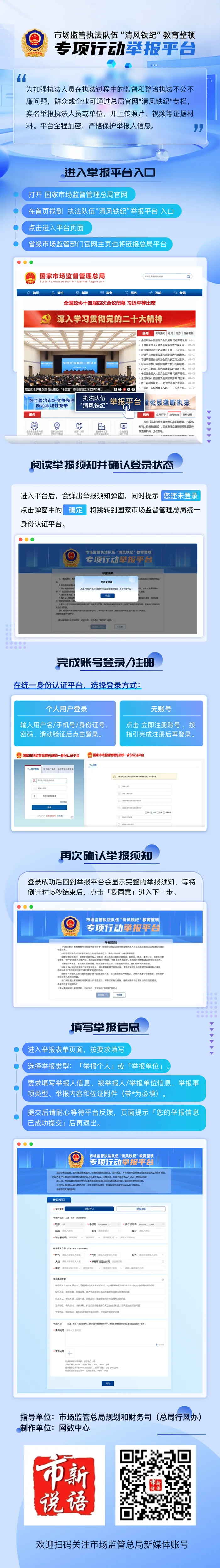 市场监管执法队伍“清风铁纪”举报平台使用指南