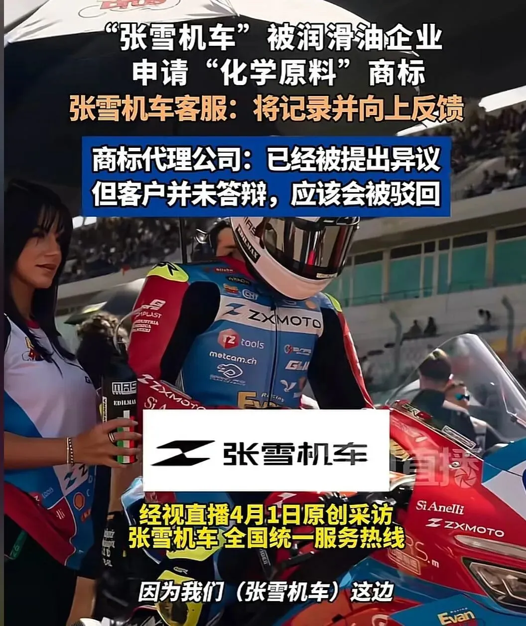 处罚传言疯传!张雪禁售新手,市场监管局未处罚?