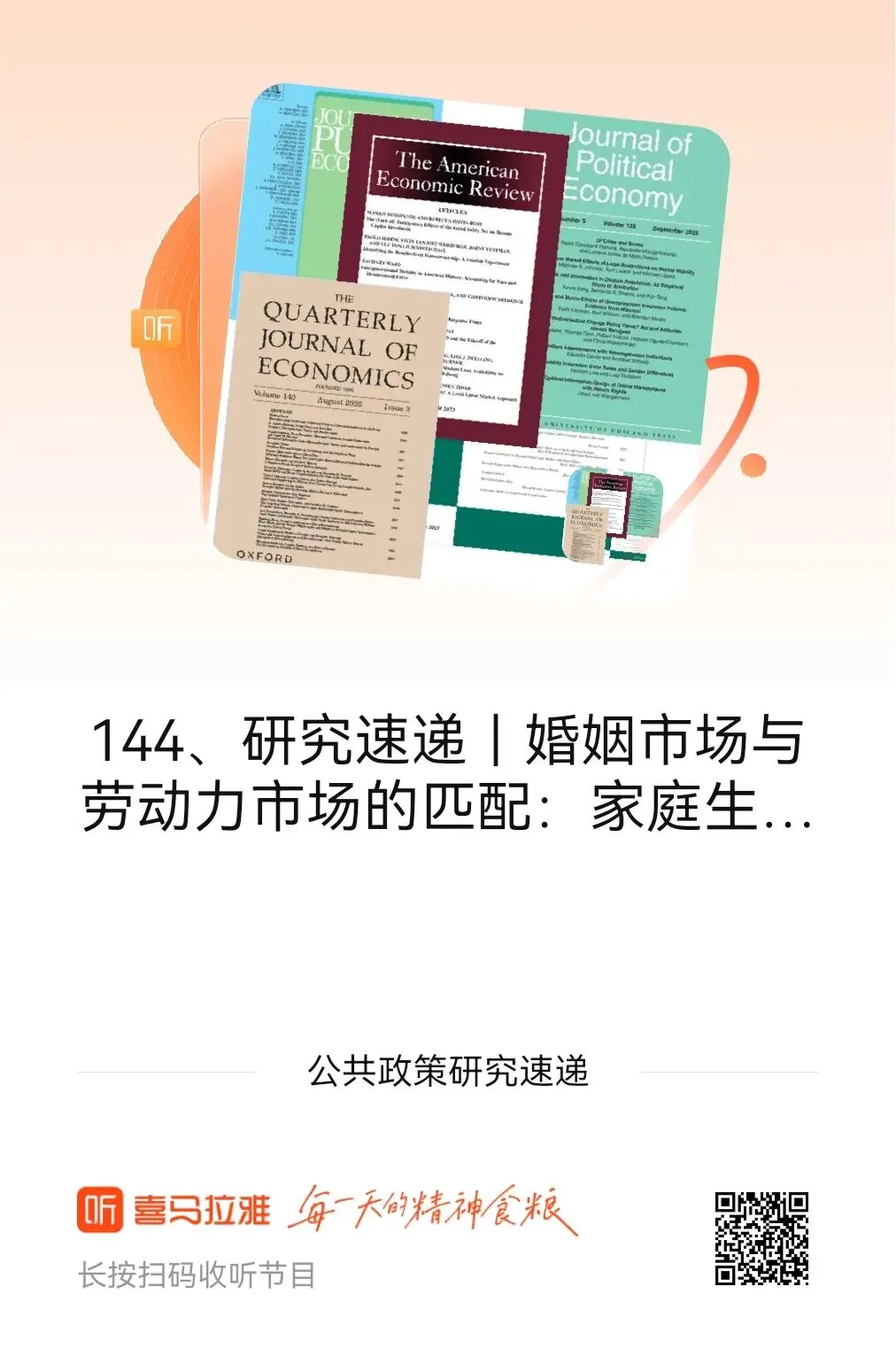 政策研究速递|婚姻市场与劳动力市场的匹配:家庭生产如何影响不平等?