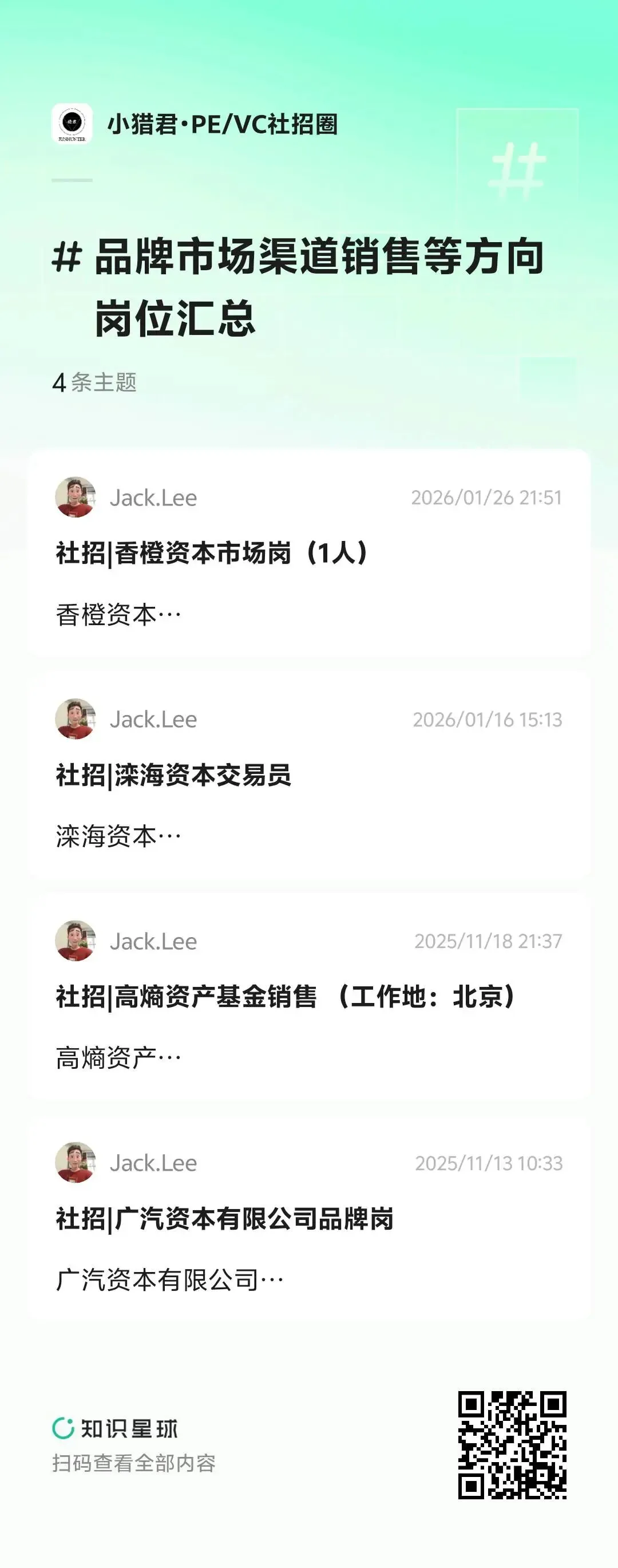 社招|品牌市场渠道销售等方向岗位汇总