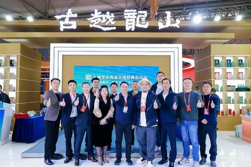 新模式·新市场·新产品!古越龙山西南市场招商启动会在糖酒会上举行